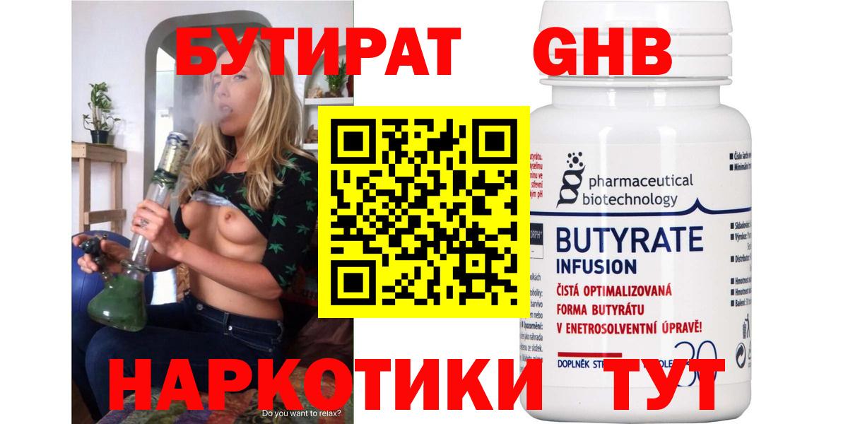 Пенза  Бутират оксибутират  Вход с VPN 