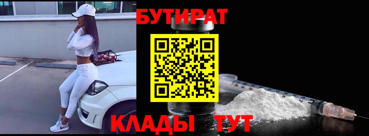 Бутират BDO Пенза