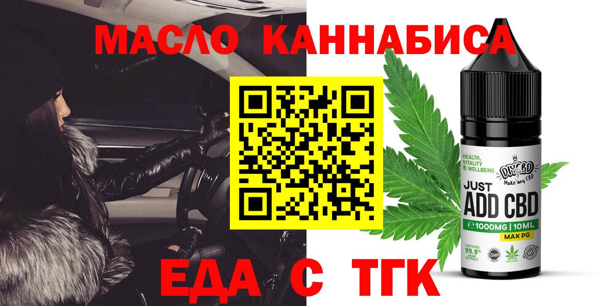 Еда ТГК марихуана Пенза
