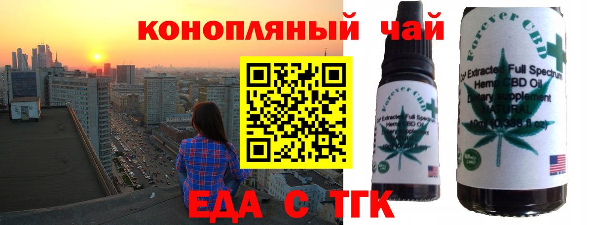 Еда ТГК конопля  Вход с VPN  Пенза 