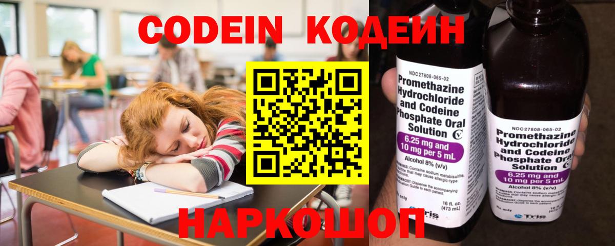 Пенза  Кодеин Purple Drank  Вход с VPN  Кодеиновый сироп Lean Purple Drank 
