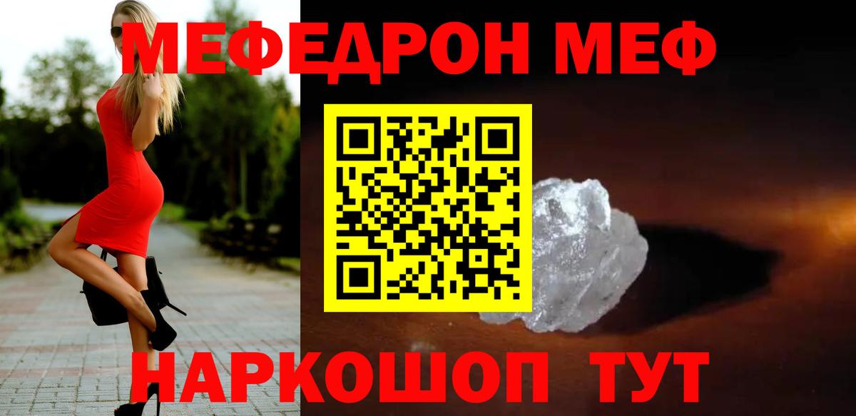 МЯУ-МЯУ  магазин продажи   Вход с VPN  Пенза  Меф мяу мяу  Мефедрон VHQ  Меф 